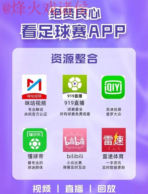 免费高清世界杯直播网站推荐 免费高清世界杯直播网站推荐