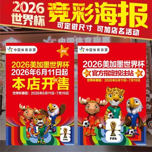 2026世界杯在线官方投注指南