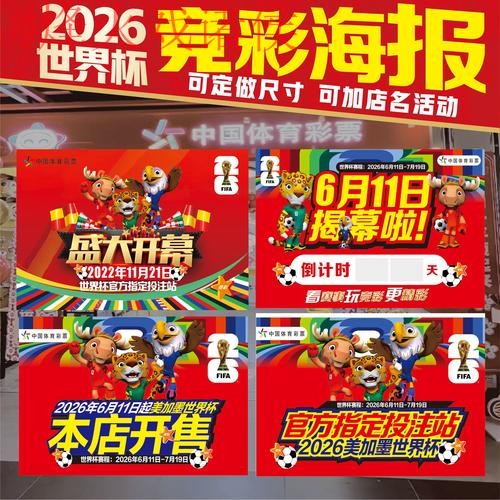 2026世界杯在线官方投注指南