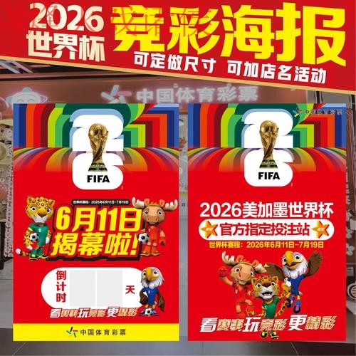 2026世界杯在线官方投注指南